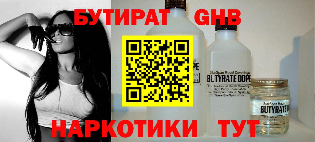 Бутират бутандиол Нальчик