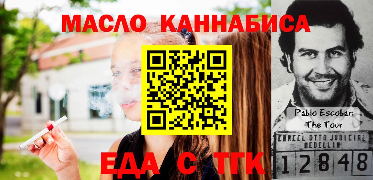 Еда ТГК марихуана  Вход с VPN  Нальчик 