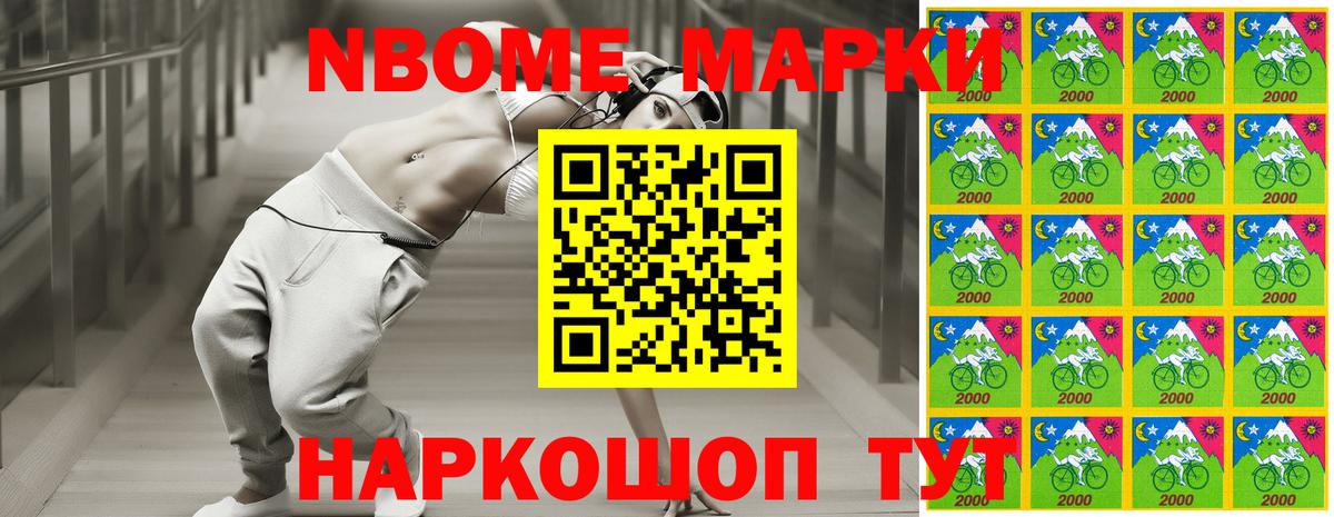 Нальчик  Марки NBOMe  Вход с VPN  Наркотические марки 1,5мг 