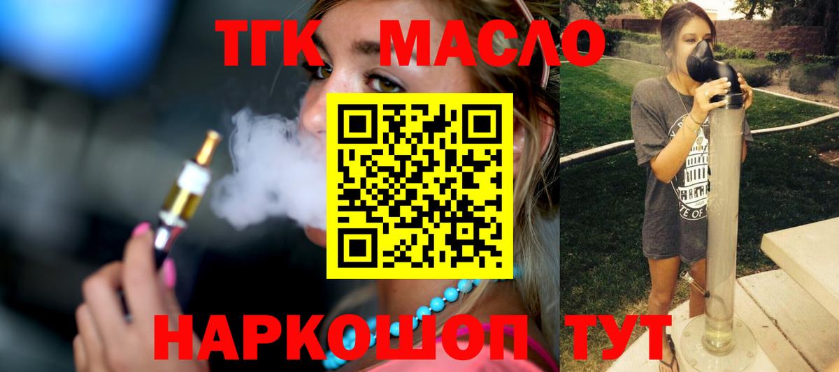 Нальчик  Дистиллят ТГК вейп  Дистиллят ТГК концентрат  блэк спрут ссылки  Вход с VPN 